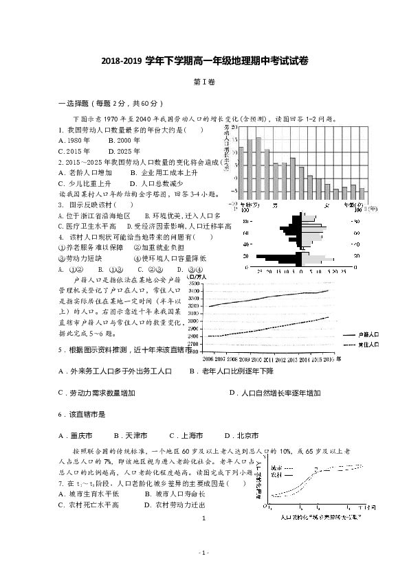 河南省郑州市106中学2018-2019高一下学期期中考试地理试卷