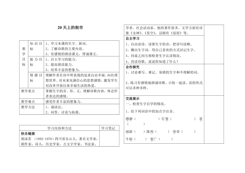 部编版七年级语文上册--20《天上的街市》导学案_21世纪教育网-二一教育