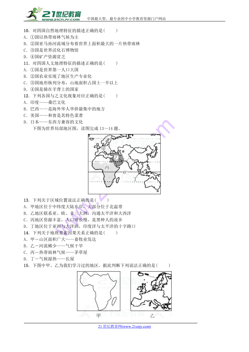 中考地理专题四区域“位置与基本特征”测试
