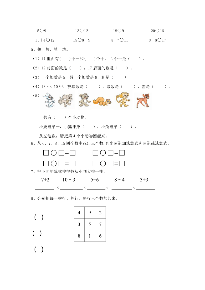 苏教版一年级数学上册期末试题Ａ