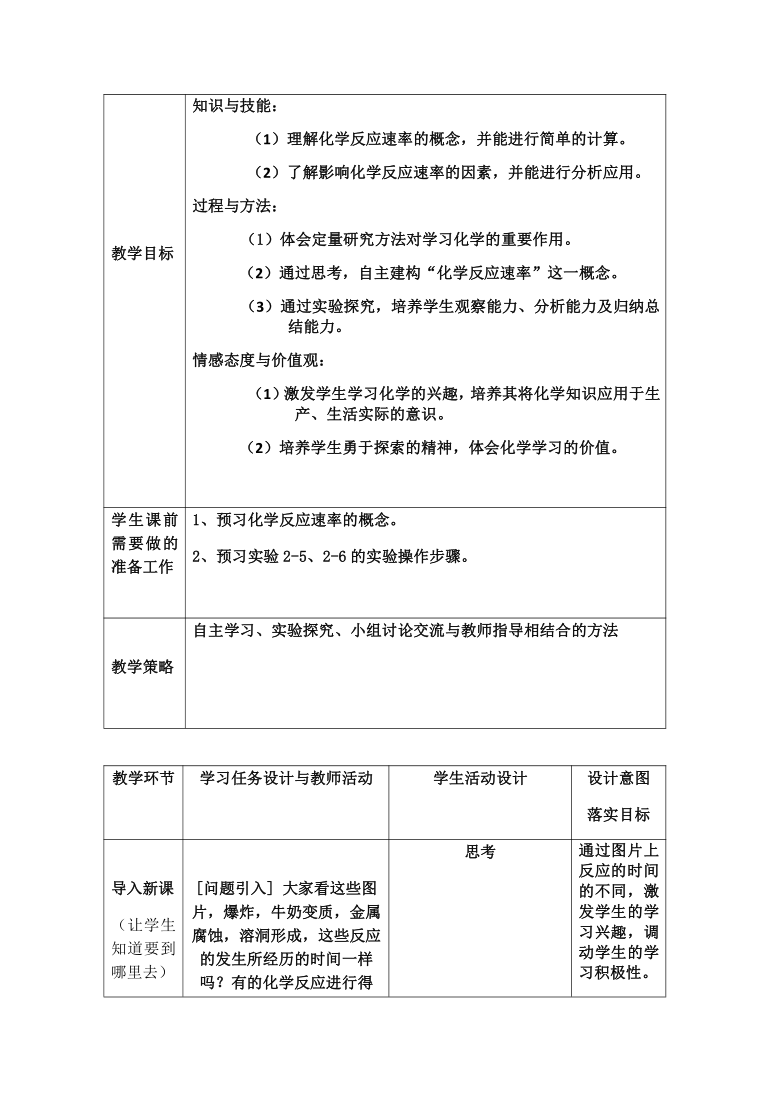 20202021学年高中化学人教版必修二教案第二章第三节化学反应速率和