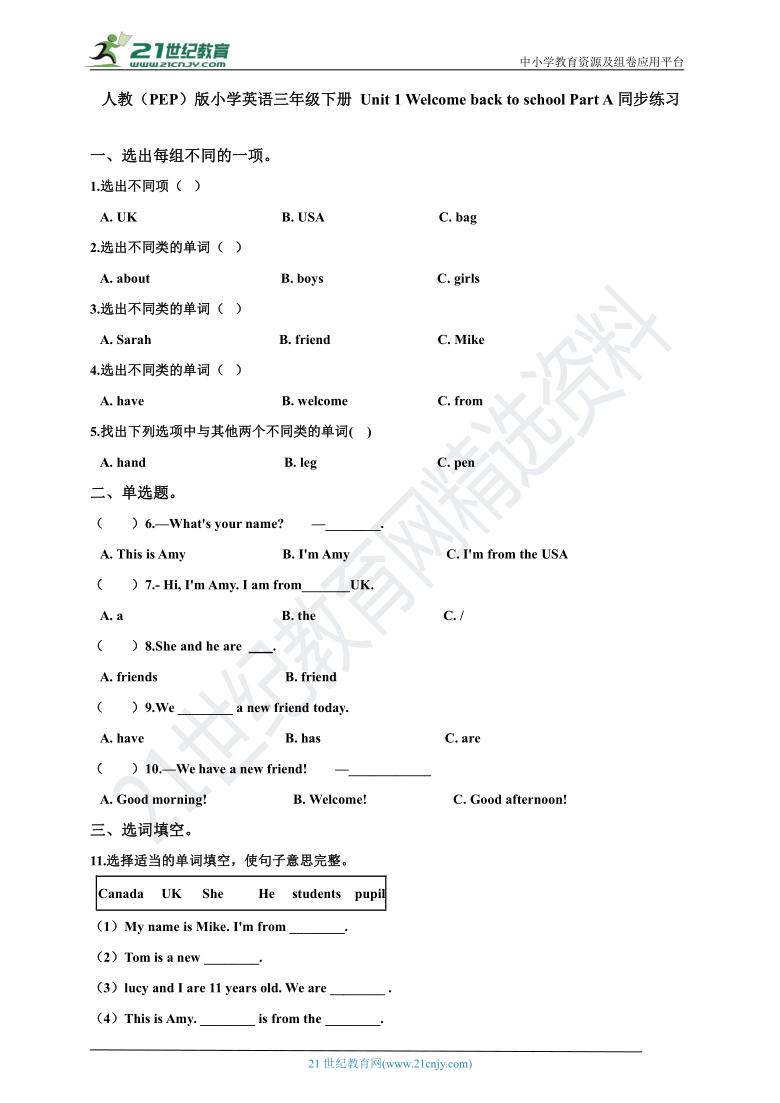 Unit 1 Welcome back to school Part A同步练习(含解析)