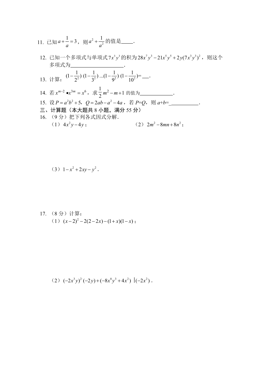 华师大版八年级数学上册《第12章整式的乘除》章节测试(含手写图片答案)