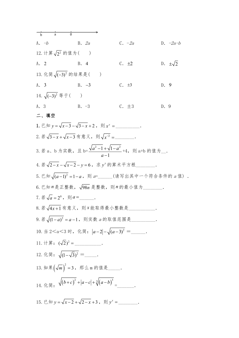 人教版八年级数学下册16.1二次根式一课一练习题2（Word版，含答案）