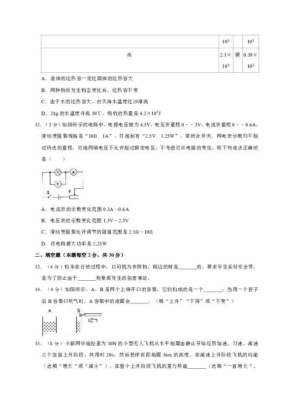 2019年四川省阆中市多维外国语学校中考物理模拟试卷（三）（解析版）