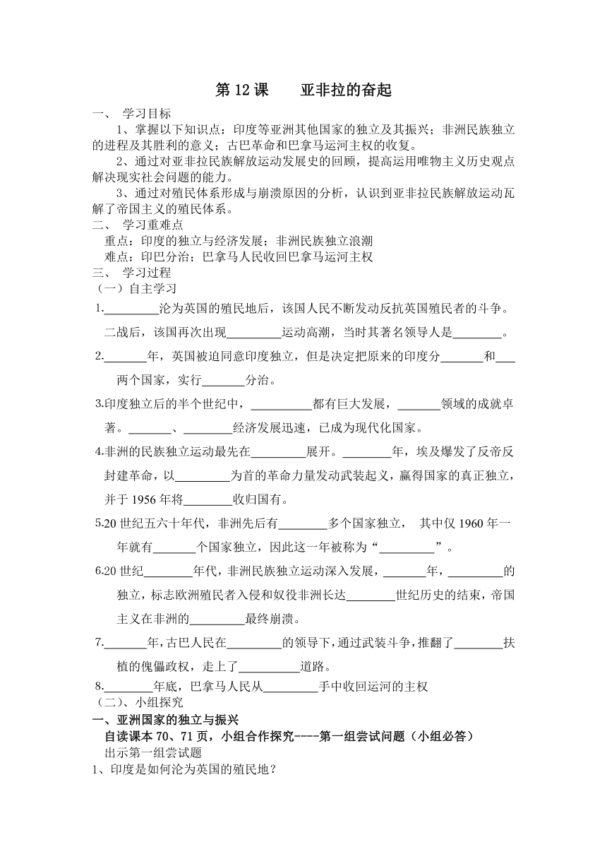 九年级下册第12课亚非拉的崛起导学案