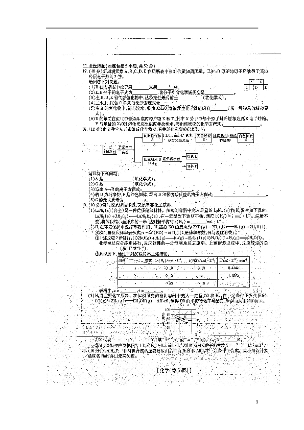 河南省滑县2018-2019学年高三年级调研考试（三）化学试题（扫描版）