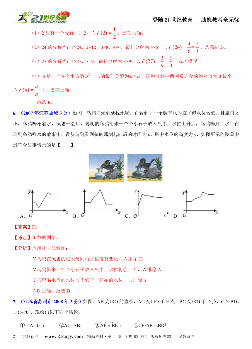 [中考十二年]2001-2012年江苏12市中考数学选择填空解答压轴题分类解析汇编（17专题）专题15：实践操作、探究类问题