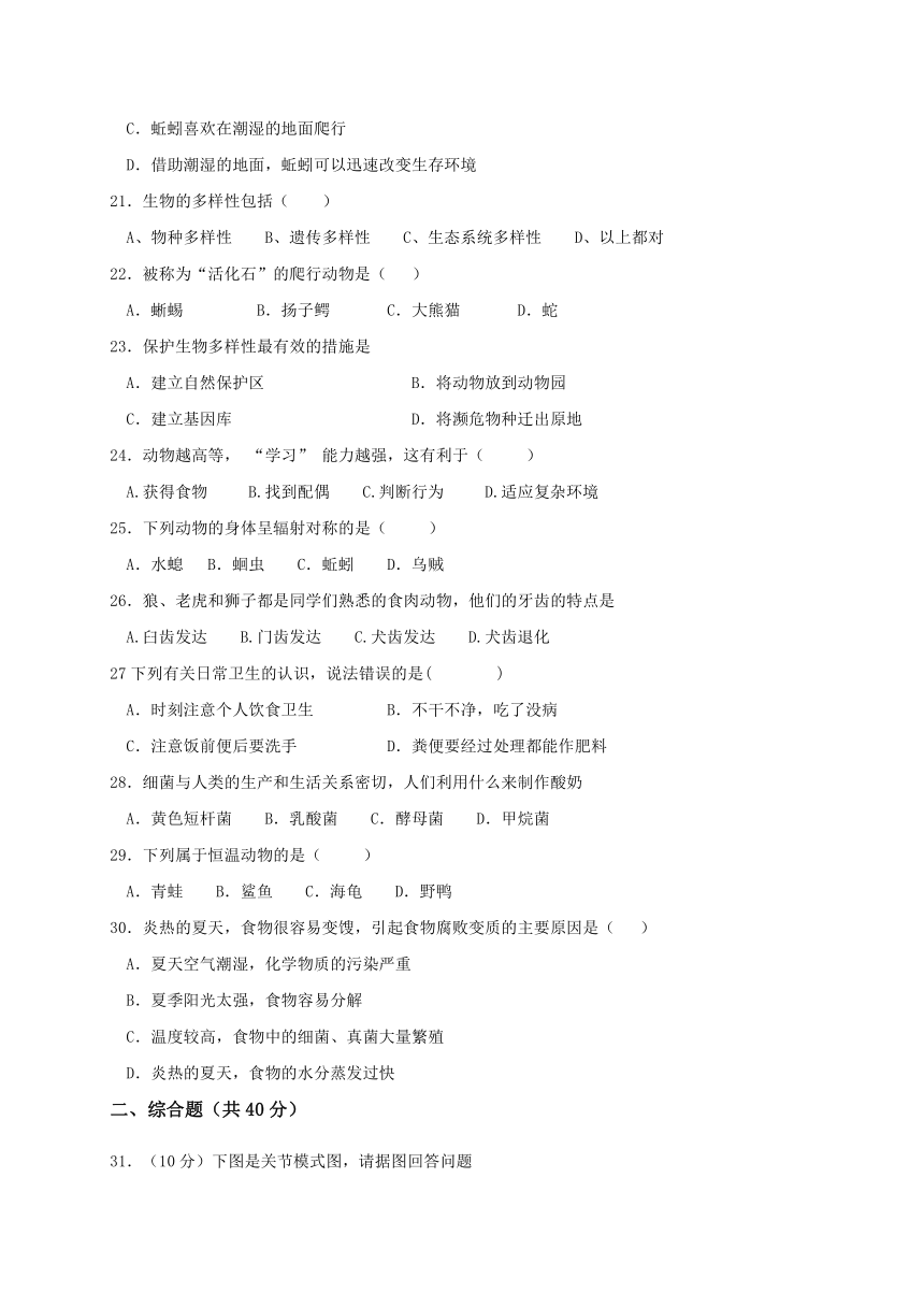 重庆市秀山县2017-2018学年八年级上学期八校联考生物试题（word版，含答案）