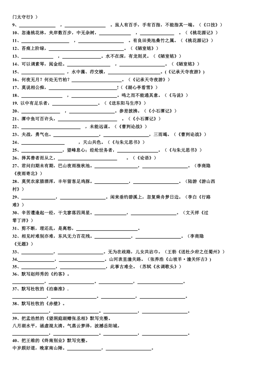 2015年广东中考总复习语文分类专题训练（五）---默写