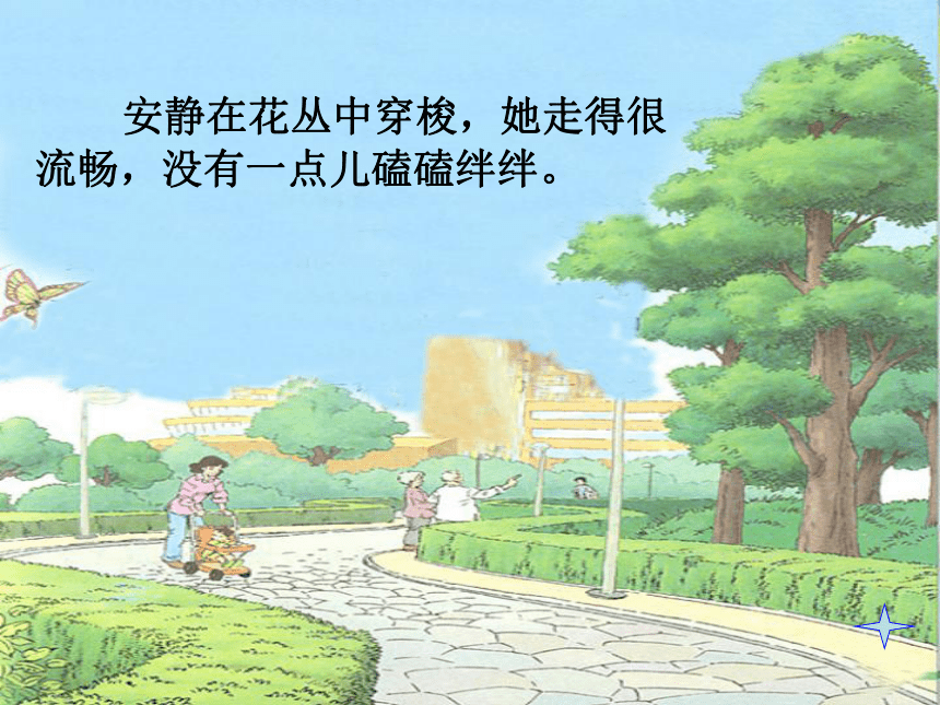 触摸春天 课件