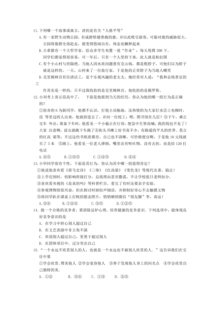 鲁人版八年级思想品德上册期末检测试题（一）