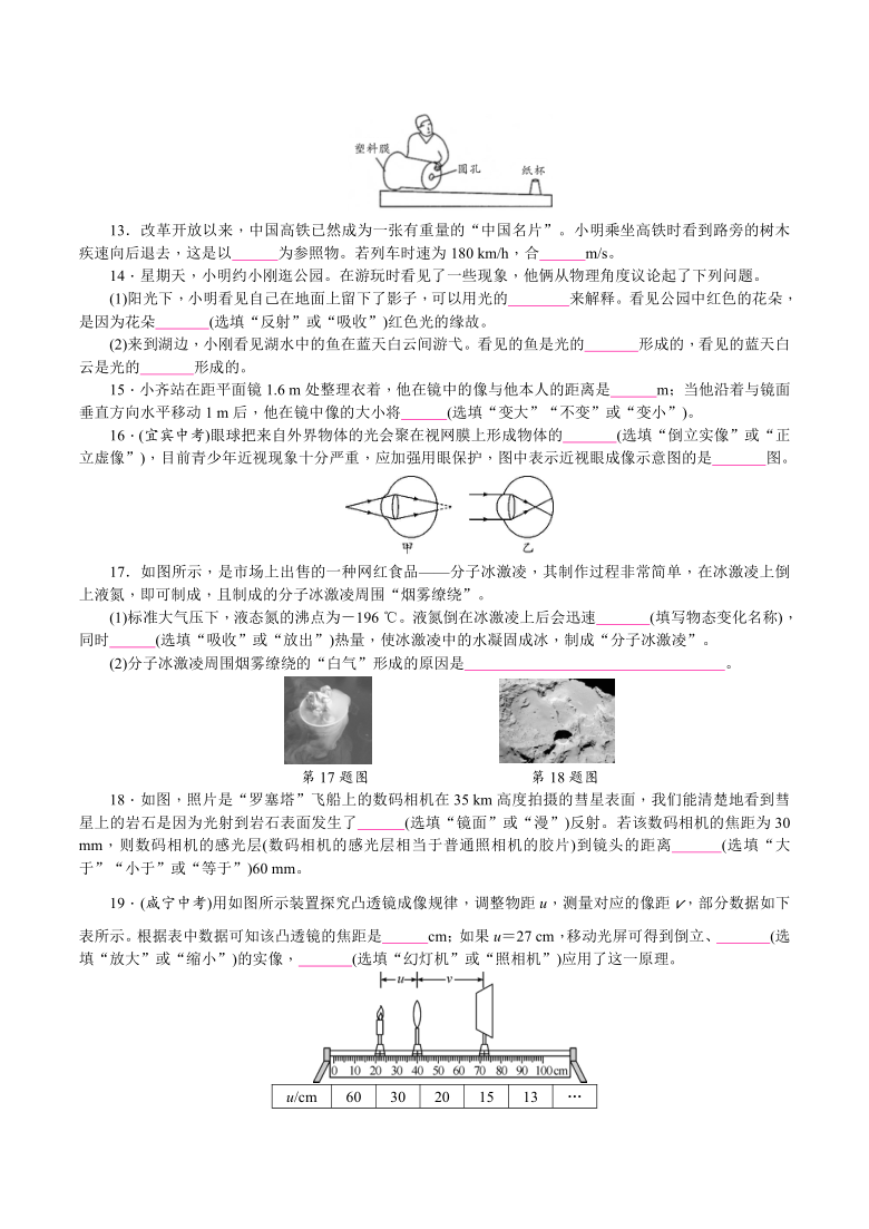 四川省内江市第八中学2020－2021学年第一学期 期末校考八年级物理试卷（word版含答案）