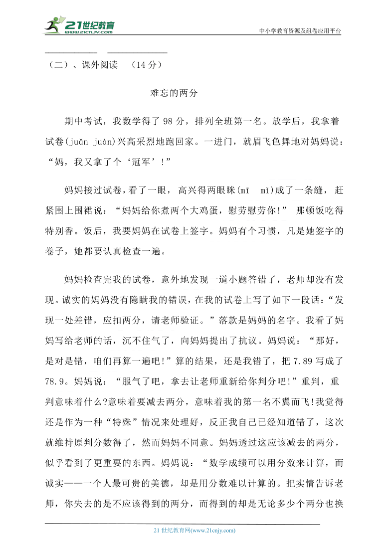 统编版语文（五四学制）四年级上册第二次月考试卷（含案）