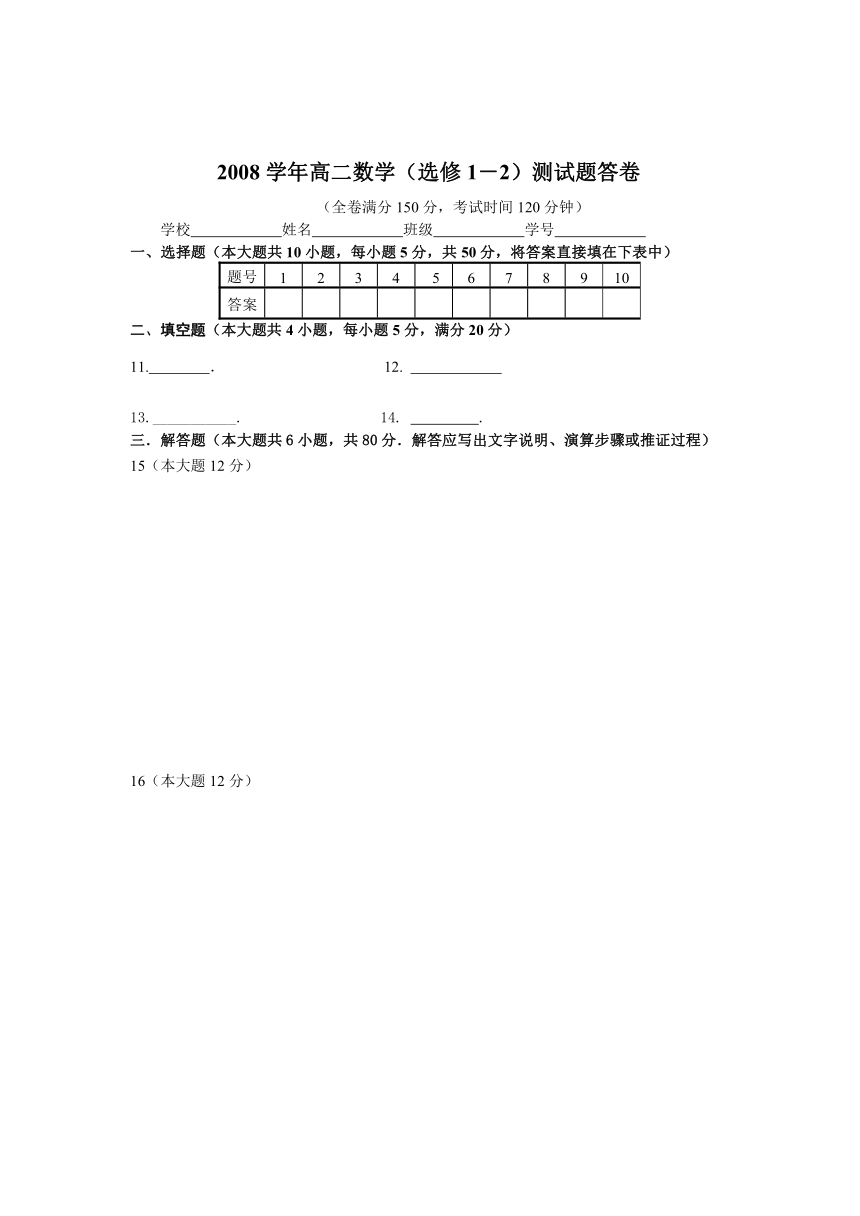 高二数学选修1-2综合测试题及答案