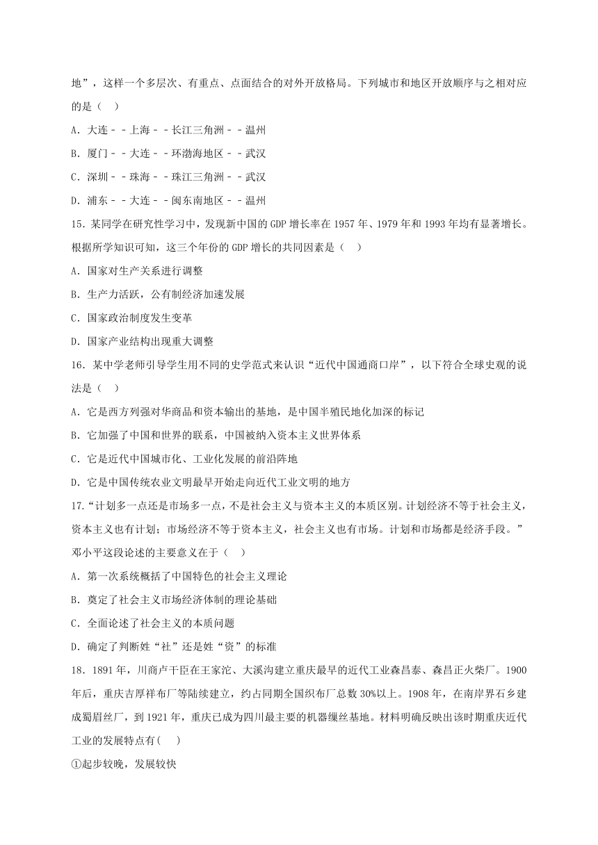 重庆市江北区2016-2017学年高一历史下学期期中试题