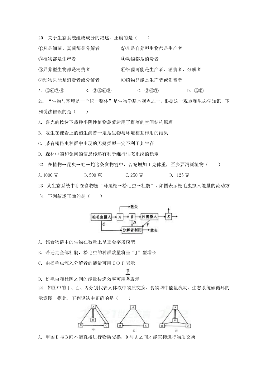 新疆兵团第二师华山中学2017-2018学年高二上学期期末考试生物试题