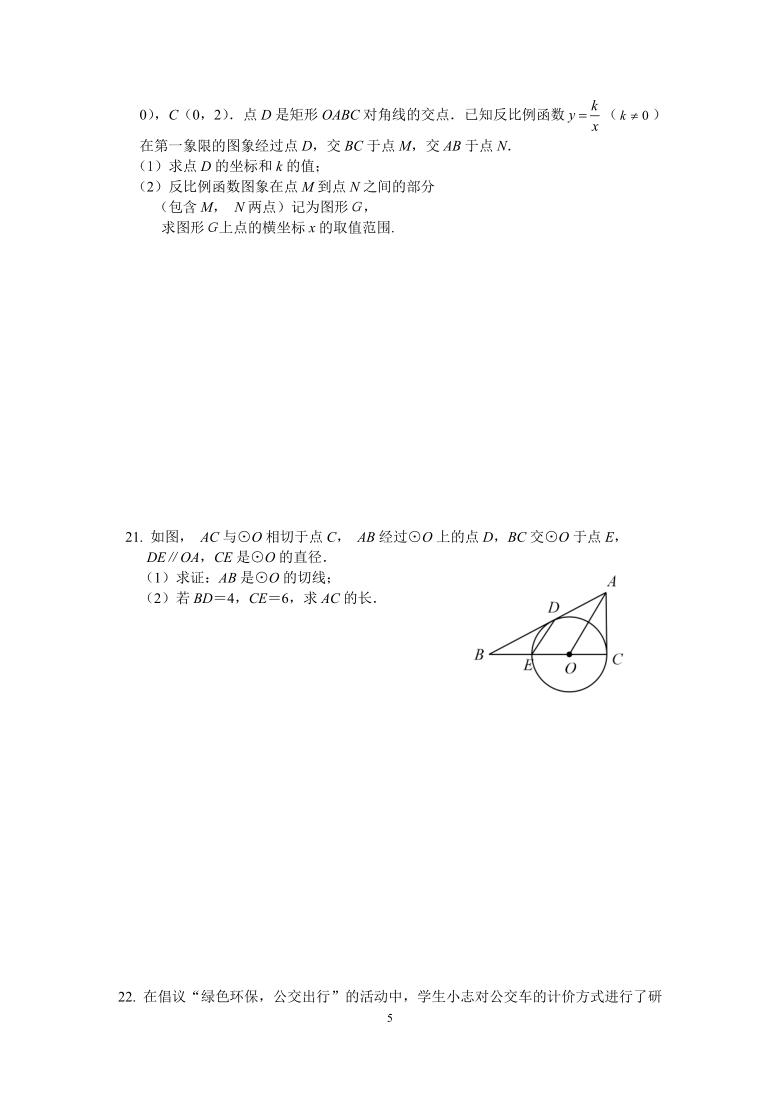 北京市丰台区2020-2021学年度九年级上数学期末试卷（word版含答案）