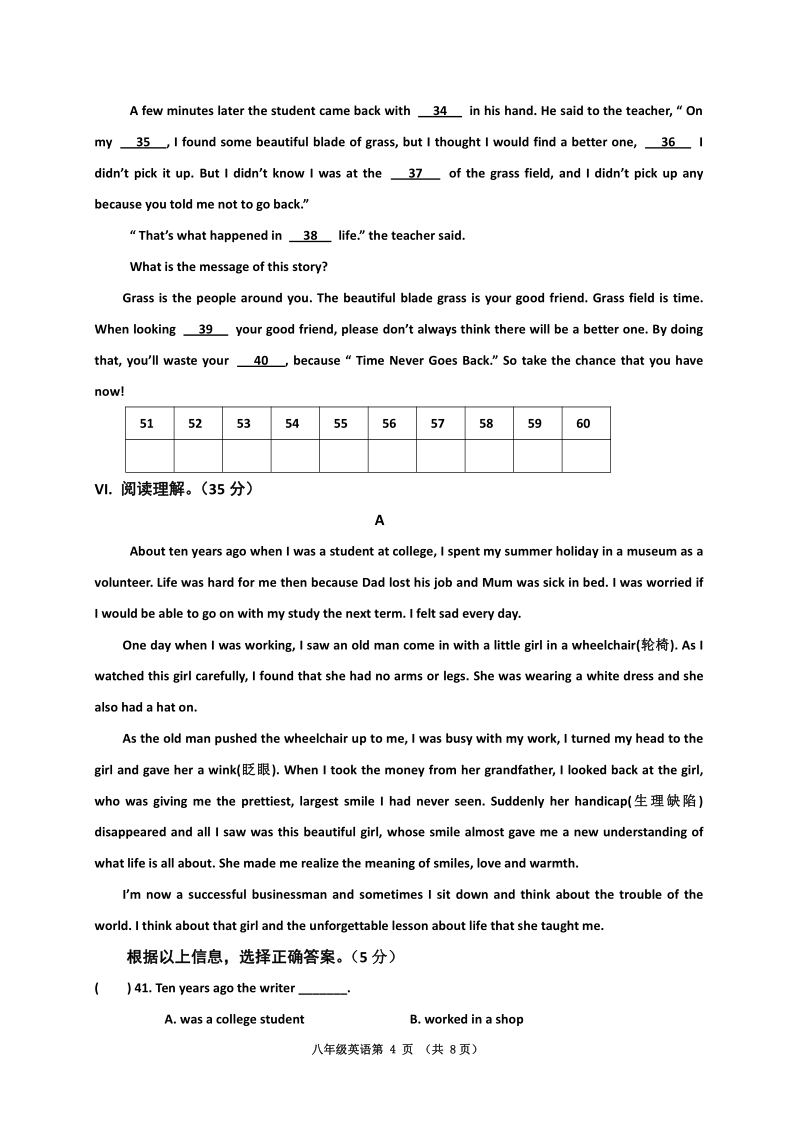 吉林省公主岭市2019-2020学年第二学期八年级英语期中考试试题（word版，含答案）