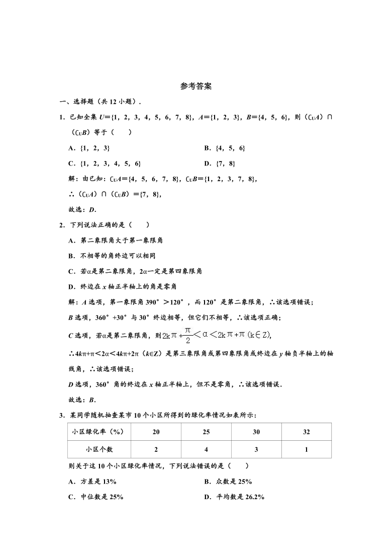 2019-2020学年陕西省渭南市大荔县高一下学期期末数学试卷 （word解析版）