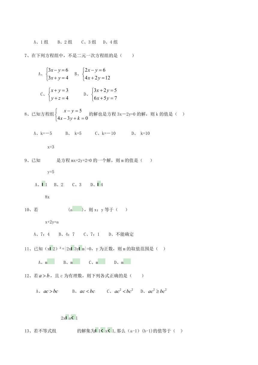 安徽省太和一中教育联盟2017-2018学年七年级下学期期中考试数学试题