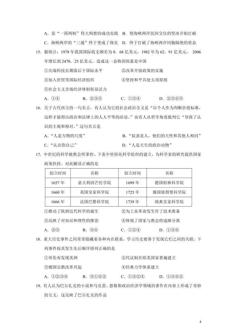 浙江省嘉兴市2021届高三4月选考科目教学测试历史试题（Word版）