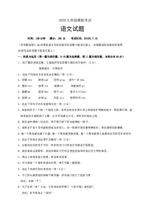 辽宁省丹东市第二十一中学2020届九年级毕业学科模拟（二模）考试语文试题（含答案）