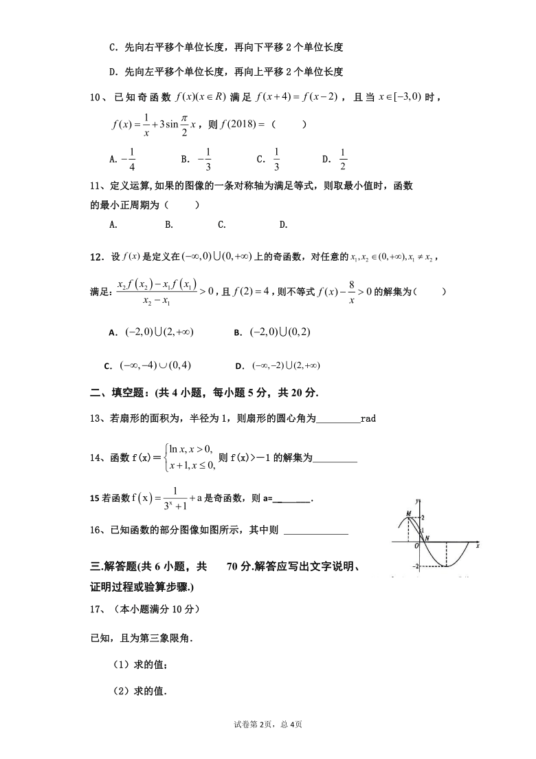 四川省西华师范大学附属巴中实验中学（巴中市第五中学）2020-2021学年高一3月月考数学（理）试题 Word版含答案