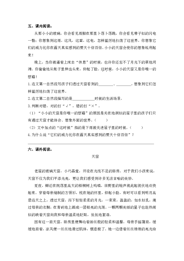統編版四年級下冊語文第3課天窗課時練習word版含答案