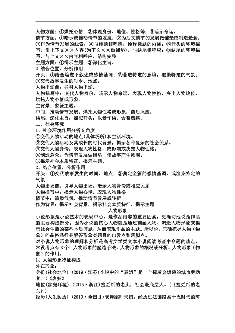 高考语文小说知识要点清单