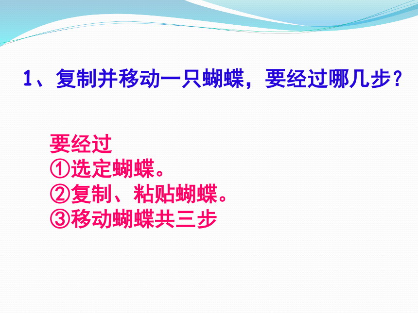 三年级下册信息技术课件－23复制与粘贴图形  ｜苏科版新版 (共21张幻灯片)