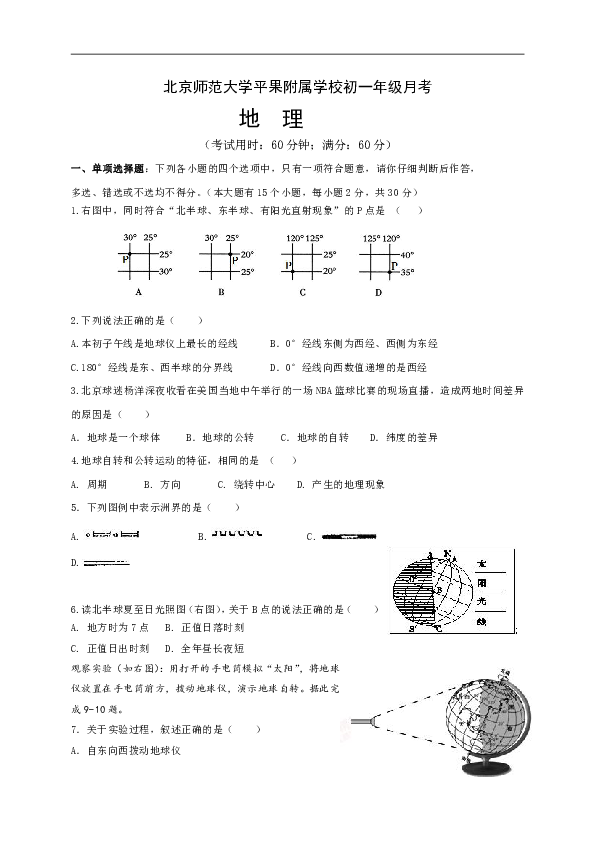 广西北京师范大学平果附属学校2018-2019学年七年级上学期第一次月考地理试题（含答案）