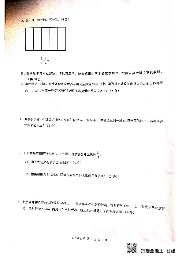 广东省深圳市龙华区2018-2019学年第二学期五年级数学期末试卷（扫描版无答案）