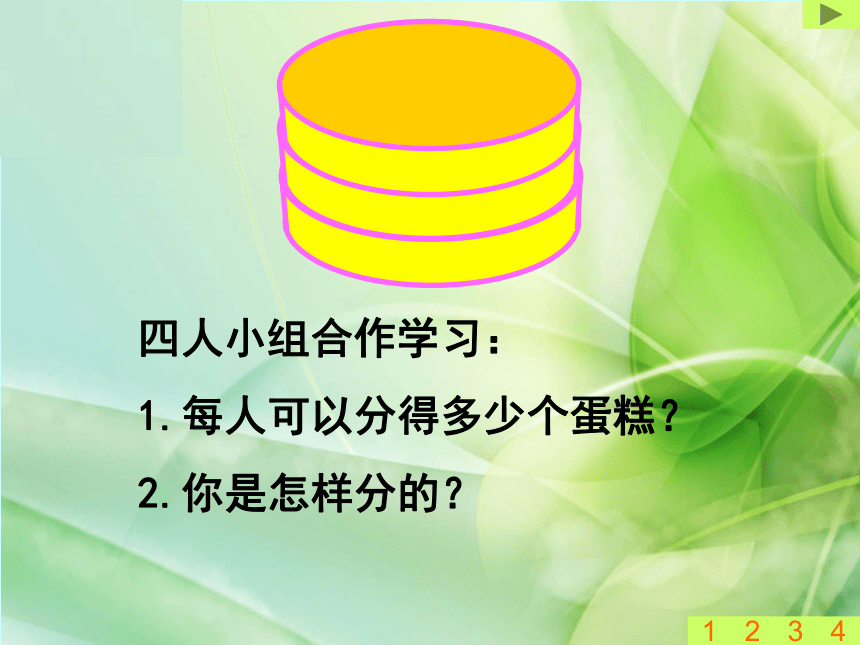 数学四年级下青岛版五四制5分数与除法 课件（51张）