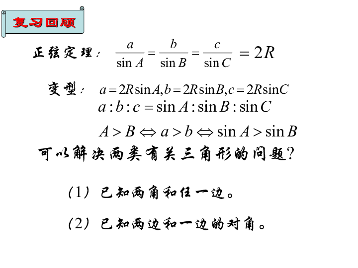 人教B版数学必修5   1.1.2 余弦定理（共16张ppt)
