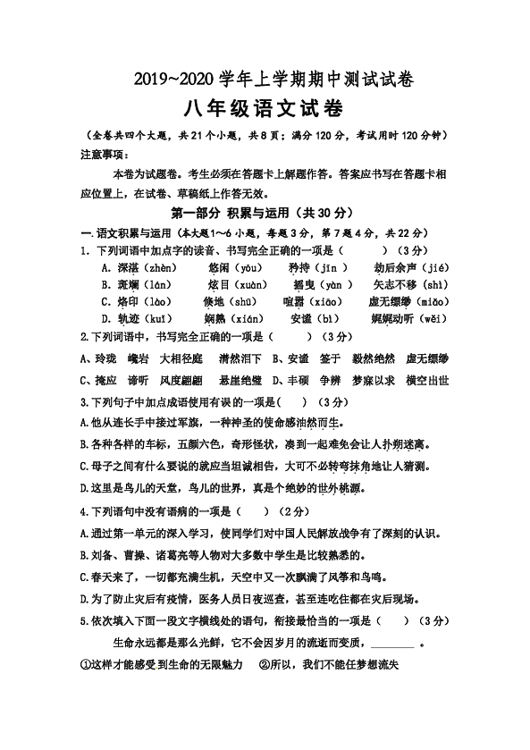 2019年秋学期八上语文期中试题及答案