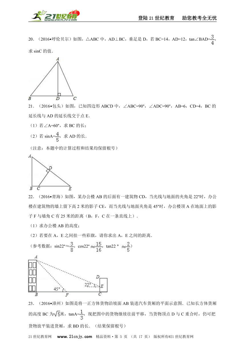 第一章直角三角形的边角关系单元测试题B