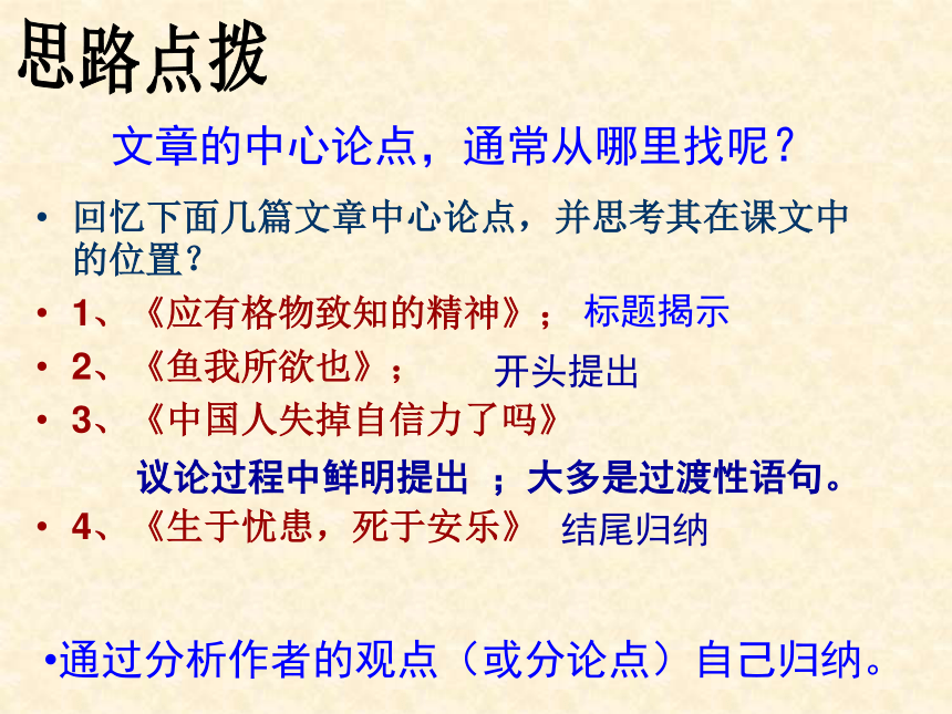 中考语文议论文阅读复习课件(共22张PPT)