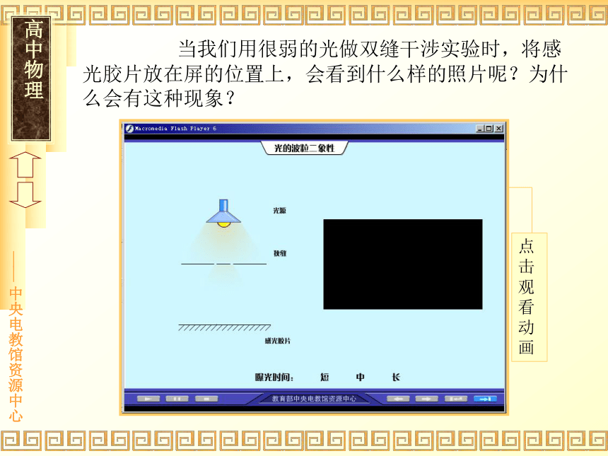 光的波粒二象性 新人教版[下学期]