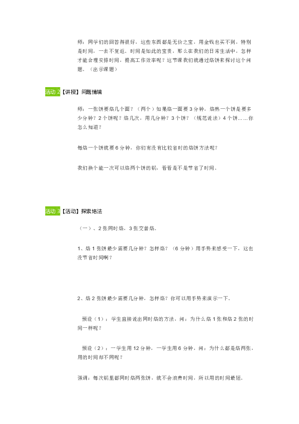 四年级上册数学教案-数学广角—优化《烙饼问题》-人教版