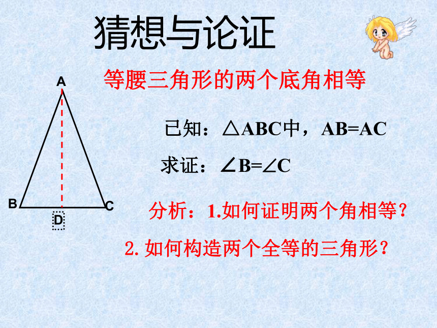 河北省平泉四海中学人教版八年级上册数学课件：13.3.1等腰三角形