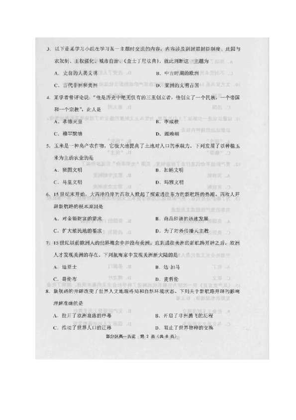 天津市部分区2019-2020学年高一下学期期末考试历史试题 图片版含答案