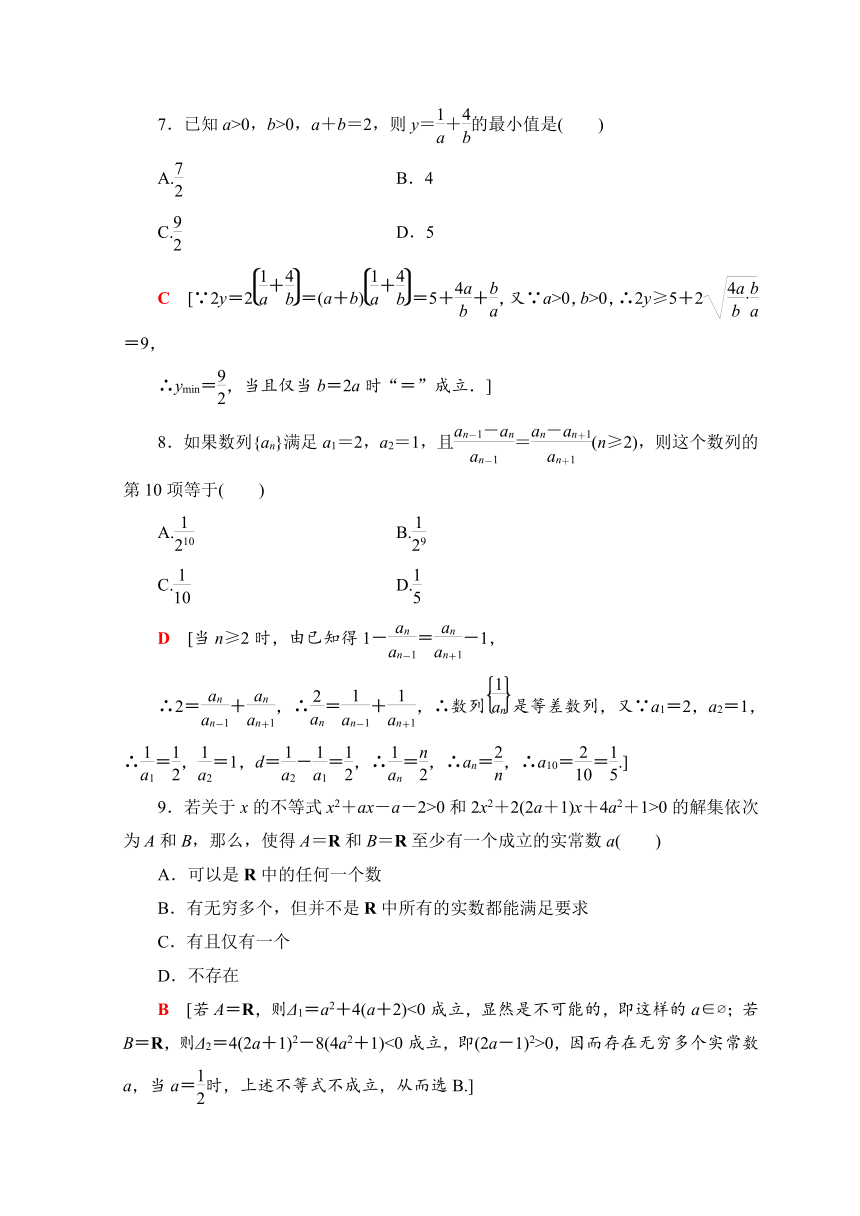 2018年秋新课堂高中数学人教A版必修五习题：模块综合测评（一）