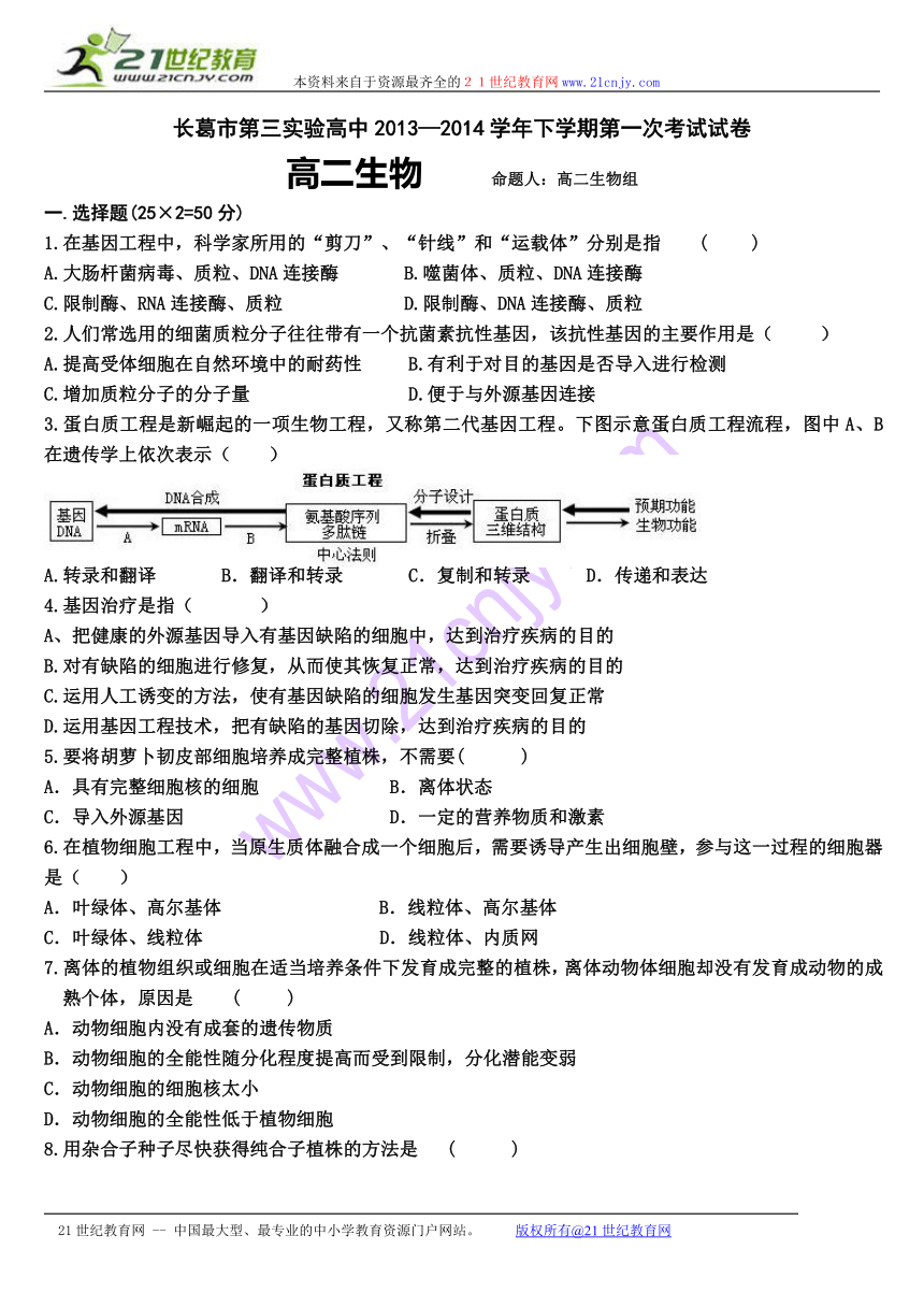 河南省长葛市第三实验高中2013-2014学年高二下学期第一次考试生物试题