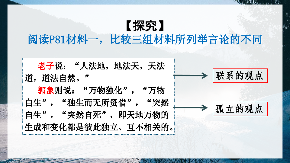 教版高中政治必修四第三单元综合探究 坚持唯物辩证法 贯彻新发展理念 （共21张PPT）