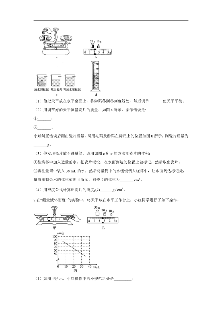 2021-2022学年物理人教版八年级上册实验专练（9）测量物体的密度 word解析版