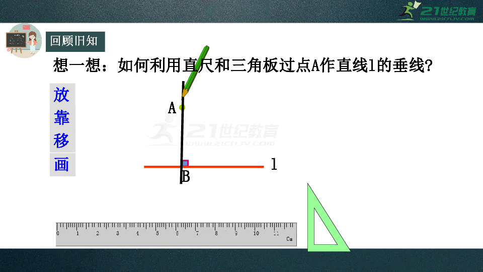 11.1.2 三角形的高、中线与角平分线课件（共28张PPT）