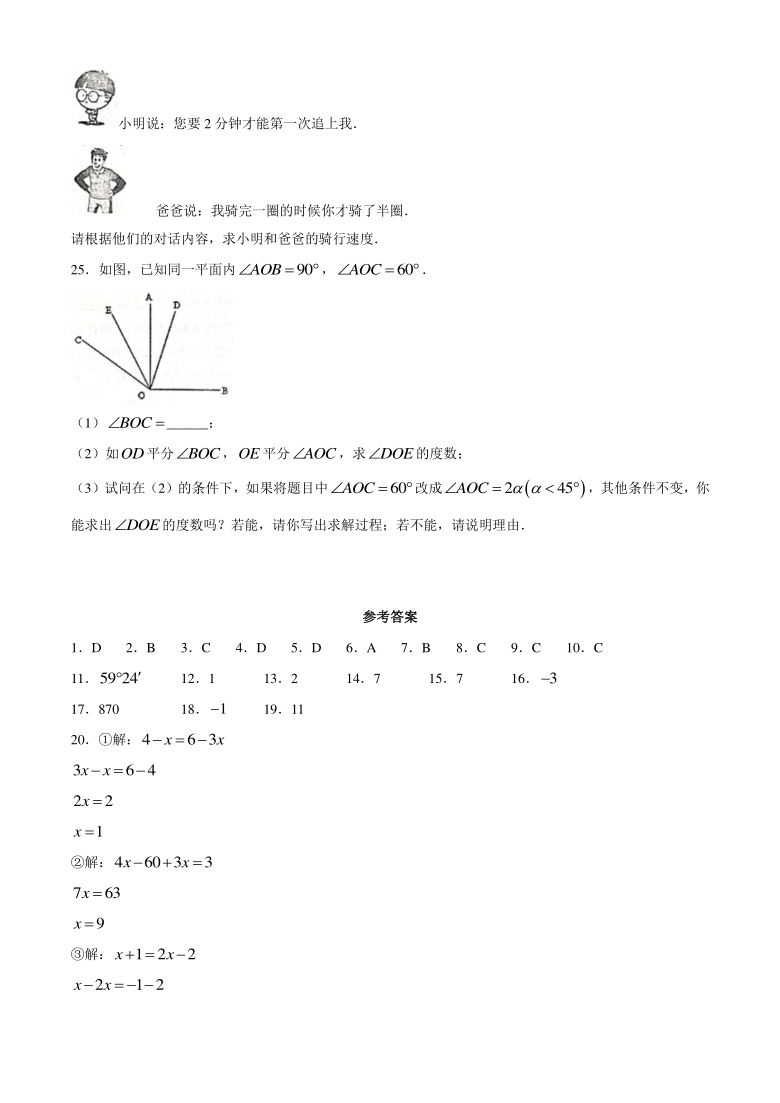 陕西省宝鸡市金台区2020-2021学年七年级上学期期末数学试题(含答案)