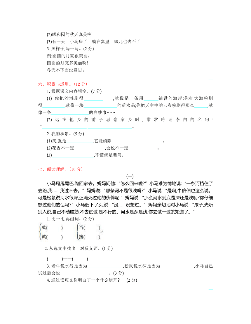 教科版小学语文二年级上学期（2017版）期末提升练习（含答案）