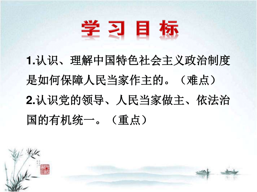 （必修2）政治生活 第三单元综合探究 中国发展进步的政治制度保障 课件（23张PPT）